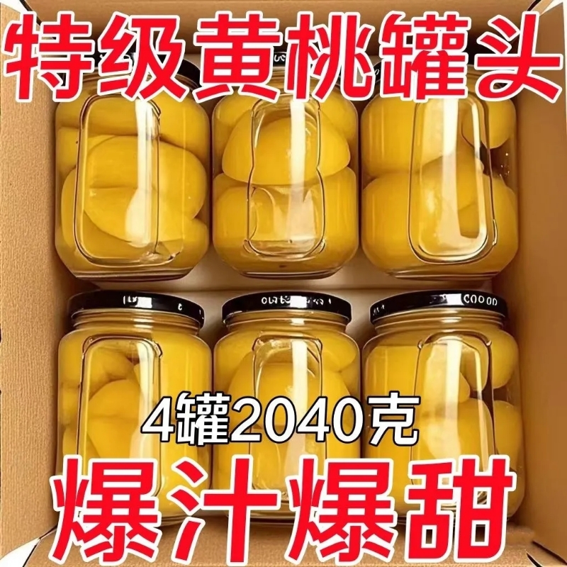 糖水黄桃罐头正品大罐新鲜现摘无核大鲜果水果罐头玻璃瓶商用烘焙
