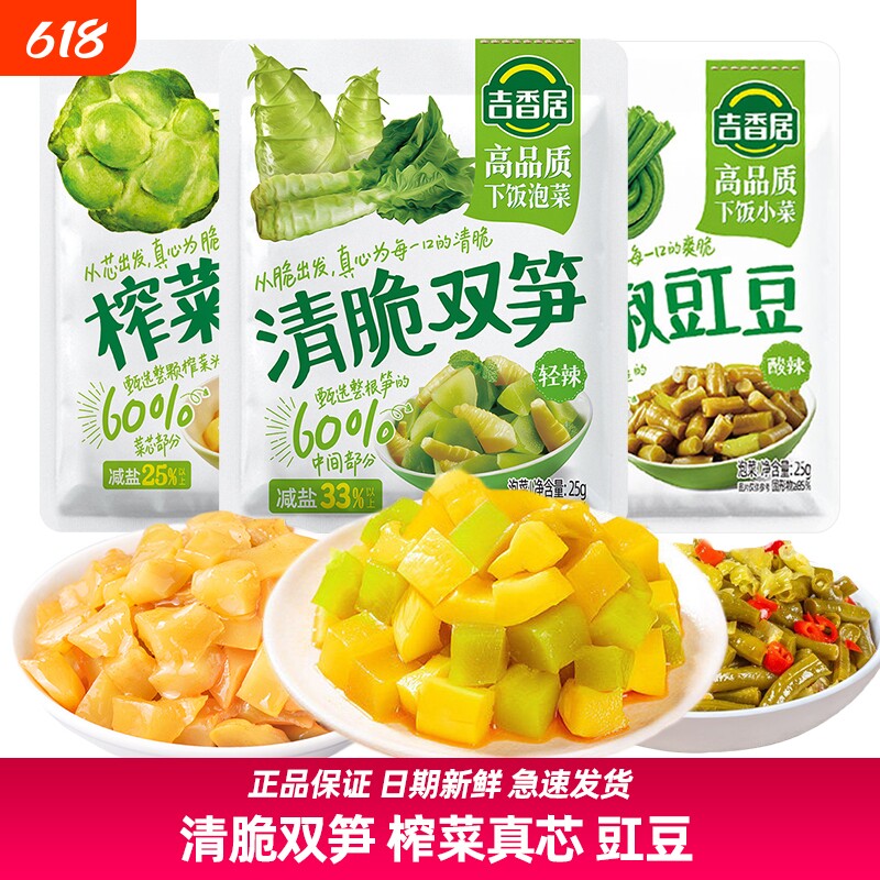 吉香居榨菜真芯鲜香25g泡椒豇豆