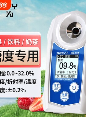 速为数显糖度计折光仪糖分检测测量水果测糖仪高精度西瓜葡萄果糖