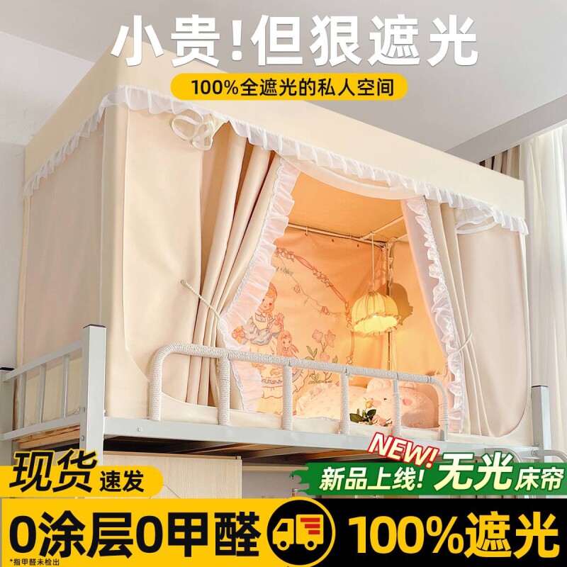 蚊帐一体式免拼宿舍高级感床帘全遮光上下铺男女生床幔四季防蚊子