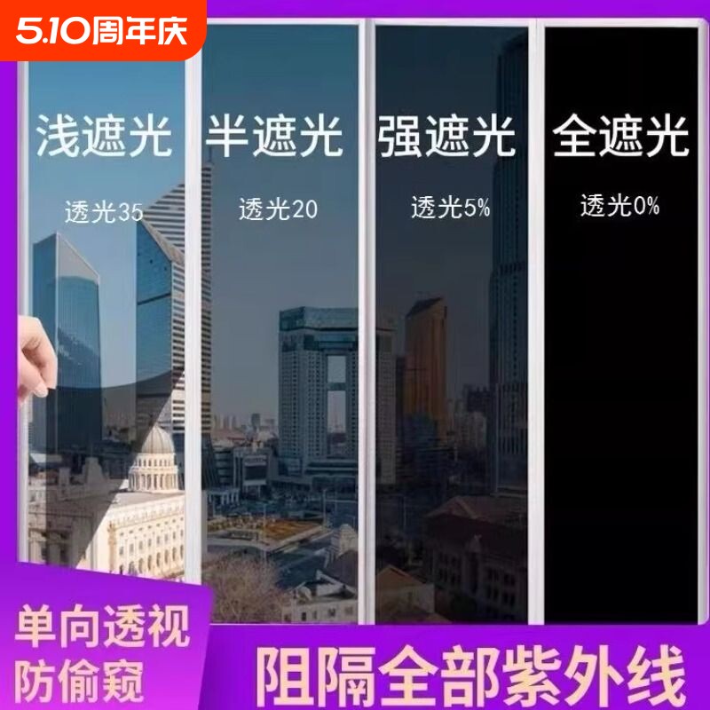 窗户贴膜遮光贴纸隔热膜防晒玻璃纸防窥全遮光黑色不透光窗贴阳台