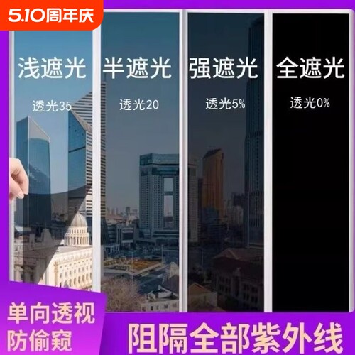 玻璃防晒防爆遮光遮阳黑色窗贴膜