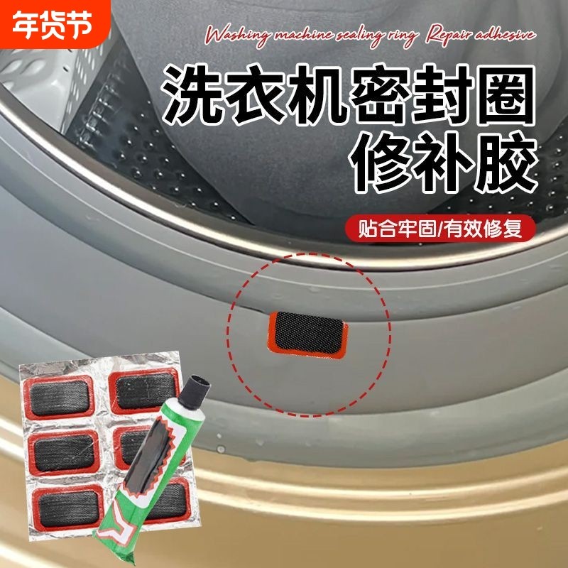 洗衣机密封圈修补胶滚筒门垫橡胶圈修复胶密封条防水密封,文具电教/文化用品/商务用品,胶水,淘宝优惠券,粉丝福利购,淘宝优惠卷