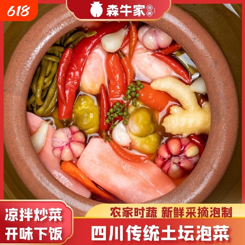 森牛家泡菜四川土坛母水农家仔姜蒜什锦酸萝卜泡儿菜豇豆新鲜凉拌