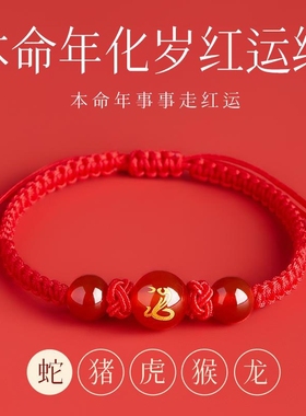 2026年马本命年红手绳编织绳女太岁手链三合生肖属马鼠牛兔护身符