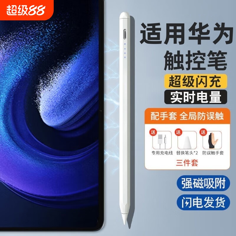 适用华为平板手写笔matepad115s原装三代电容笔平替SE触控笔Air荣耀9v8pro二代触屏笔magicpencil3小米专充电