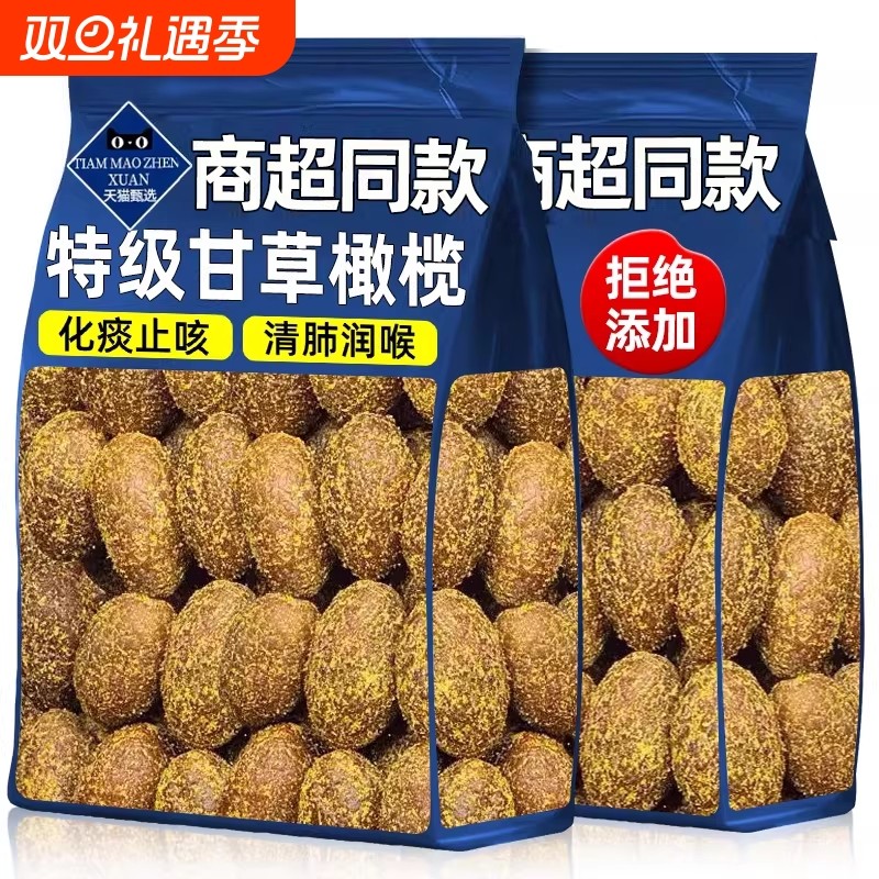 甘草橄榄500g广东潮汕特产正宗九制橄榄凉果脯干蜜饯零食健康食用