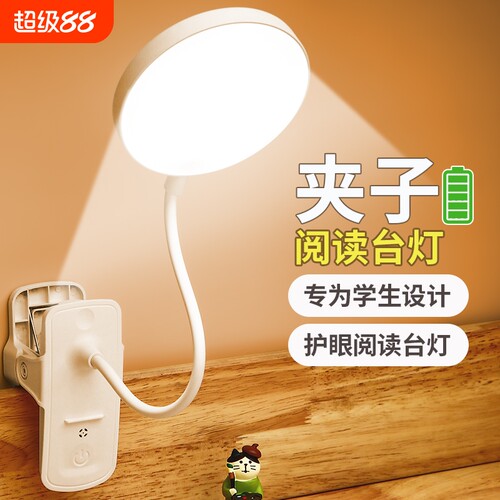 台灯led学习夹子灯学生专用