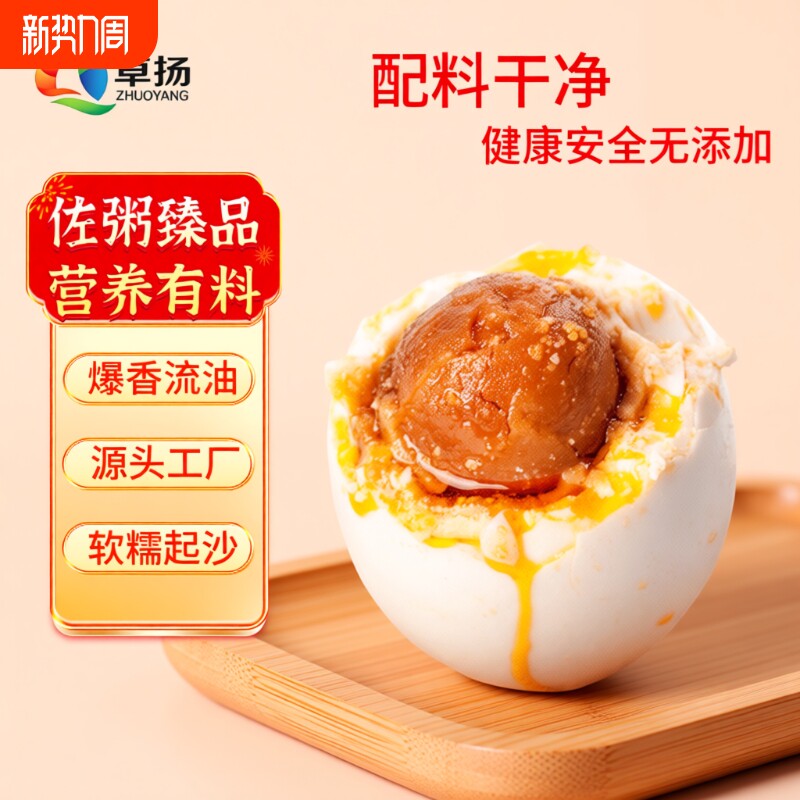 正宗黄如蟹香咸鸭蛋流油新鲜即食红泥真空红心蟹黄蛋黄年货节源头