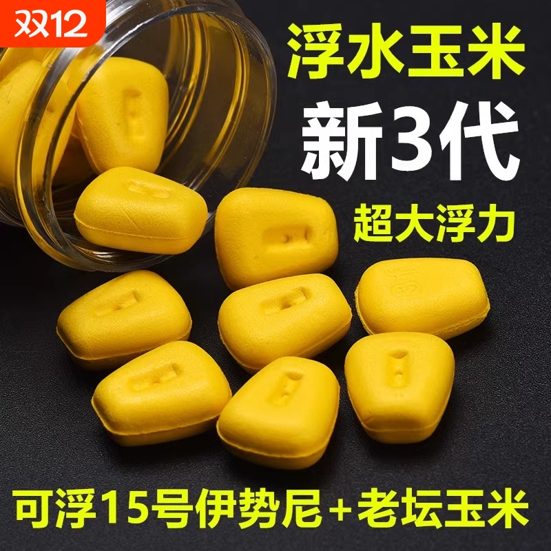 仿真玉米粒黑坑野钓颗粒假饵鳊鱼草鱼青鲤翘嘴软饵假玉米味钓鱼饵