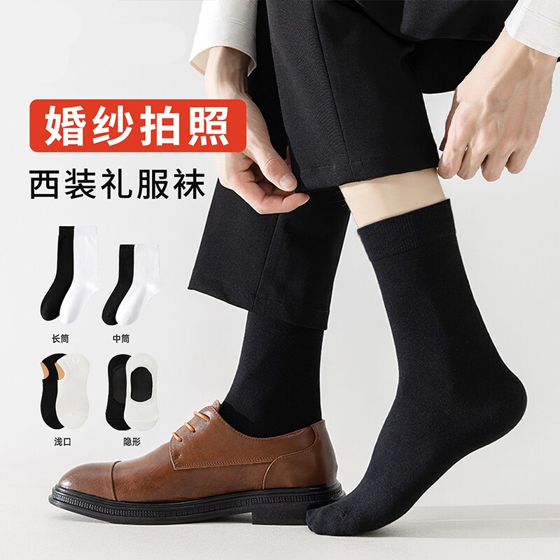 拍婚纱照必备袜子男春秋季纯棉黑白色中筒袜男士商务长袜搭配皮鞋