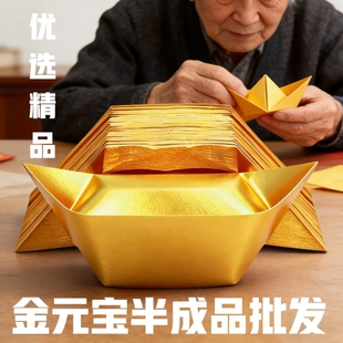金元宝半成品银元宝手工折纸金纸锡箔纸加厚切角半成品元宝锡箔纸烧纸钱金条金砖元宝半成品整箱批发包邮