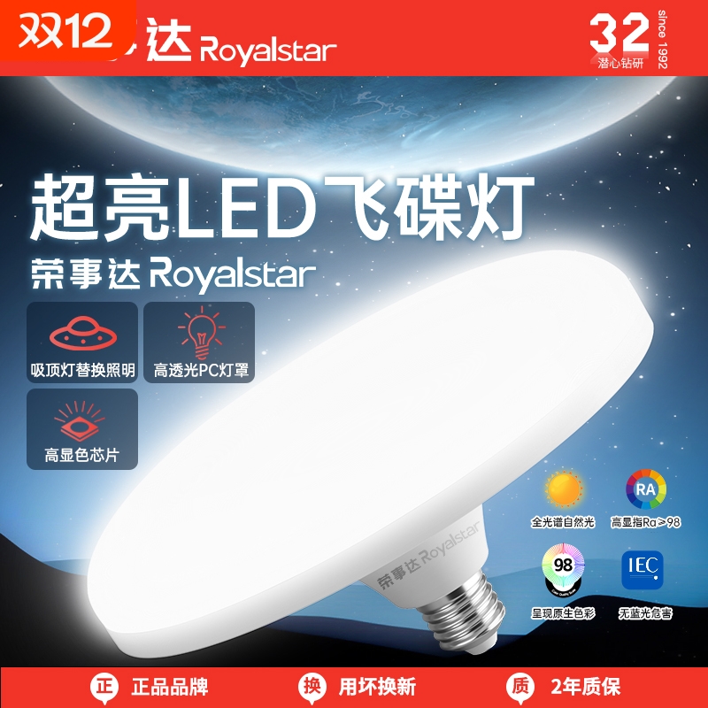 荣事达照明全光谱LED灯泡