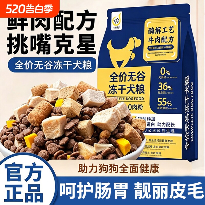 增肥发狗粮通用型10斤装冻干泰迪比熊博美金毛柯基大型小型犬狗粮