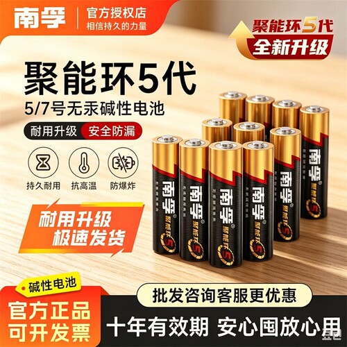 南孚5号7号聚能环5代碱性干电池