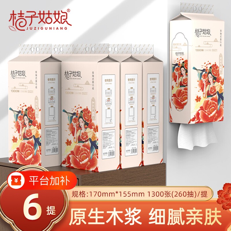 桔子姑娘抽纸悬挂挂式纸巾260抽加厚壁挂式卫生纸擦手纸整箱原生