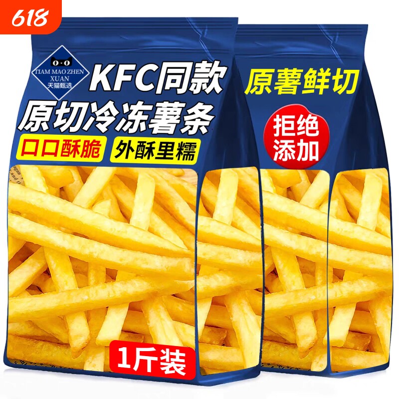 肯薯条半成品冷冻细薯小吃劳炸粗薯空气炸锅食材商用土豆速冻原切