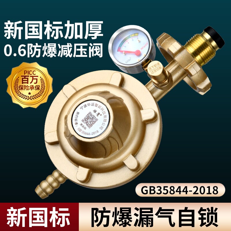 新国标防爆液化气减压阀家用煤气罐安全阀瓶装煤气阀门关闭阀燃气