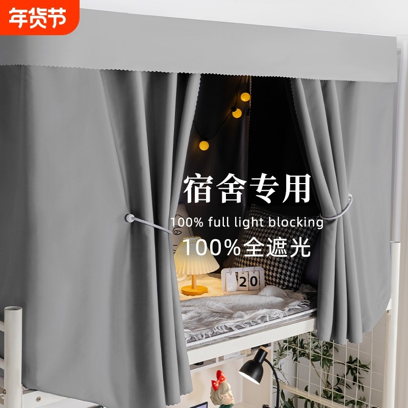 全遮光床帘防蚊护隐私学生宿舍上下铺免拼接加厚床幔2026新款抗菌
