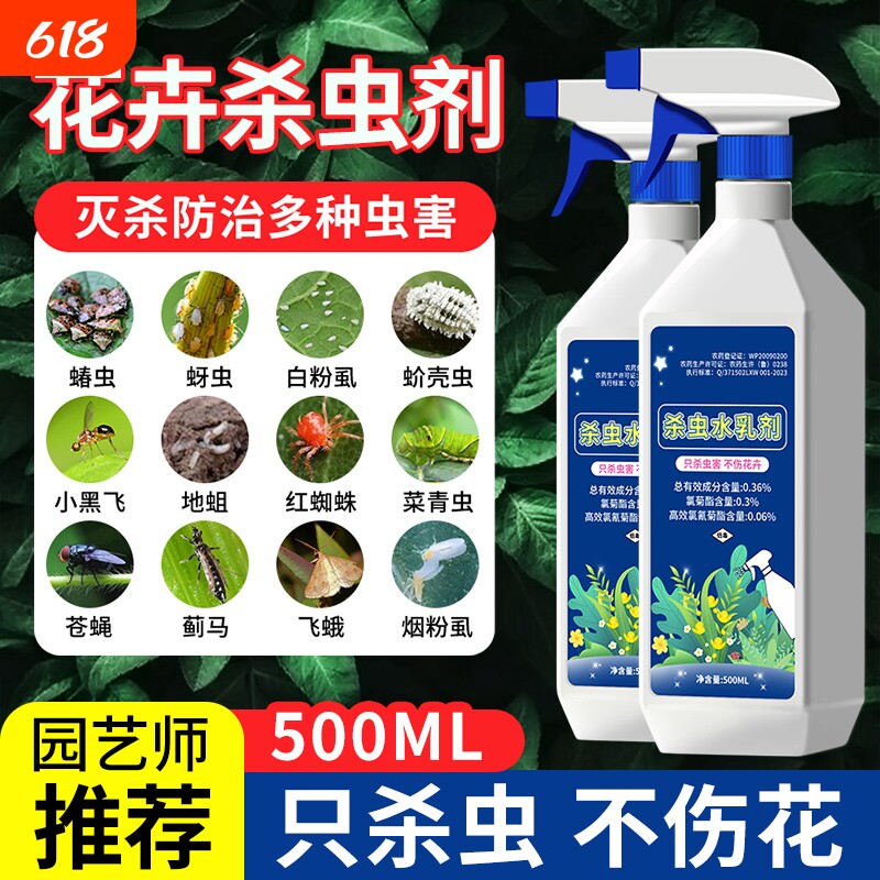 杀虫药水乳剂花卉植物室内花杀虫通用除虫药月季花病虫害宠物安全