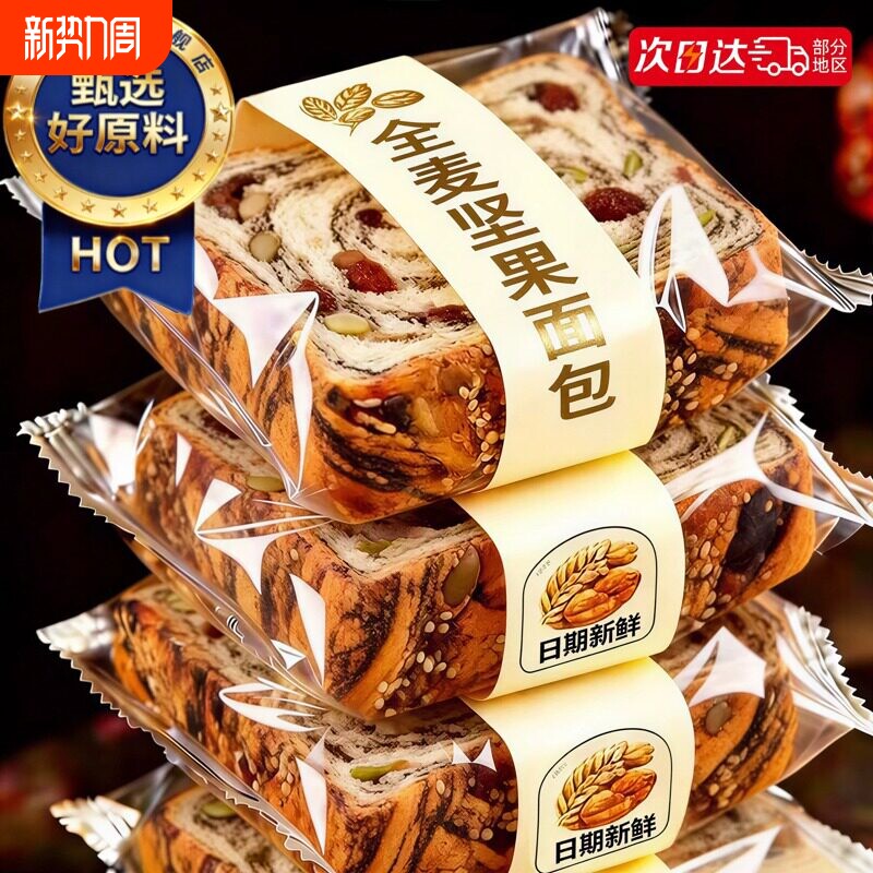 全麦坚果吐司面包厚切营养早餐整箱零糖0减饱脂肥腹专用代餐健康