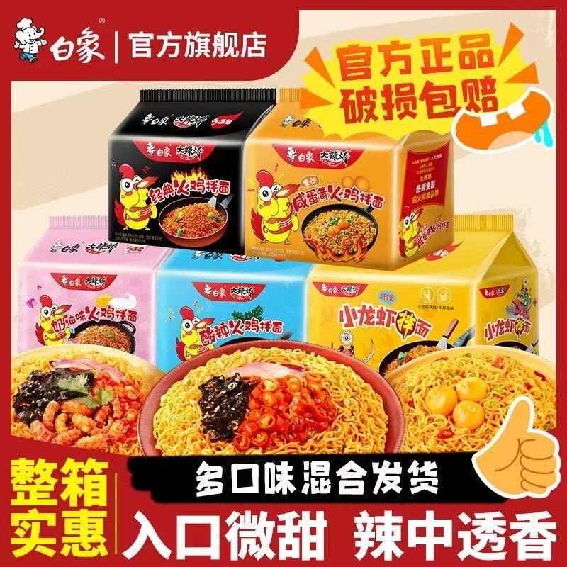 白象火鸡面整箱批发大辣娇经典30袋韩式方便面干拌面泡速食宿舍