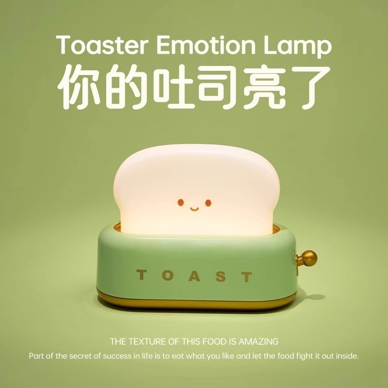面包机小夜灯生日礼物女生小众高级感闺蜜实用男友绿色系摆件七夕