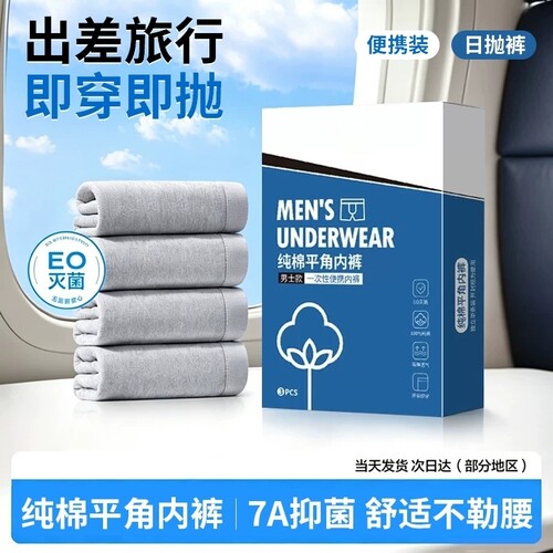 一次性内裤男纯棉无菌独立包装