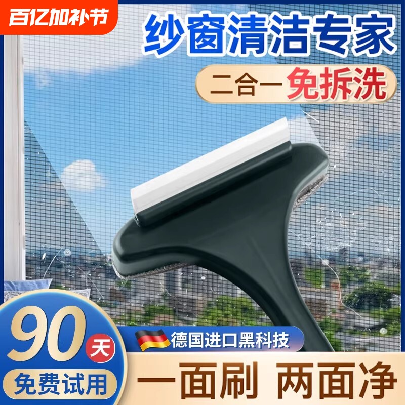 纱窗刷免拆洗清洗神器清洁刷子双面擦刮水器玻璃刮家用纱窗网窗户