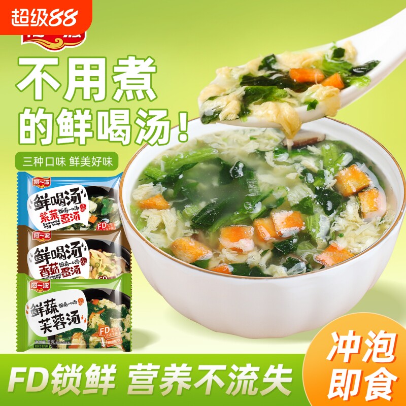 阿一波紫菜蛋花汤冲泡即食速食鲜蔬芙蓉蔬菜汤小包早餐汤料包虾皮