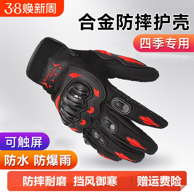 摩托车手套骑行男女秋冬季骑士机车冬天自行电动防摔保暖防风触屏