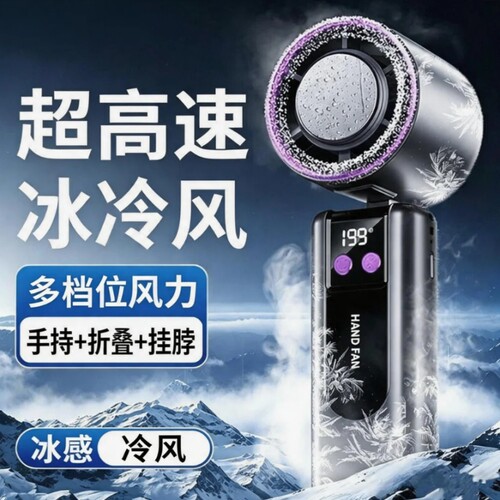 上课静音导体制冷小型便携式风扇