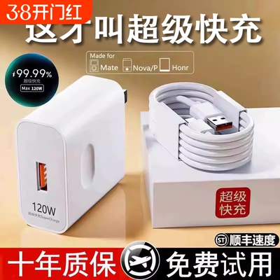 适用华为荣耀120W充电器线套装66w超级快充头mate60Pro/50/40/30/20/P60/pro/pura70/x3/x5/nova9手机数据线6