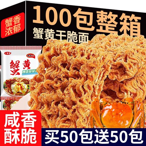 蟹黄掌心脆酥小鸡面干吃面方便面零食休闲好吃袋装干脆解馋夜宵