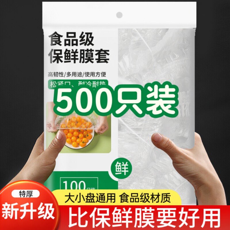 一次性保鲜膜套罩食品级厨房保鲜袋专用带浴帽式的套碗家用松紧