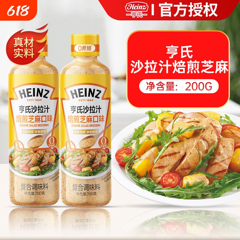 亨氏0焙煎芝麻沙拉汁0脂肪油醋汁轻食餐蔬菜水果沙拉酱番茄酱烘焙