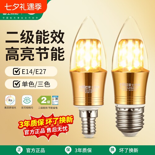 雷士LED三色光灯泡|千人回购