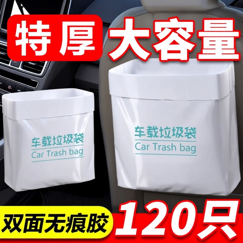 车载垃圾袋自立式车用垃圾桶汽车内用车上好物粘贴式一次性收纳筒
