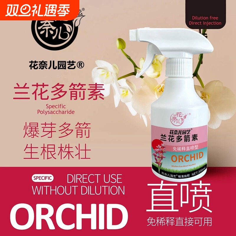 兰花多箭素兰花专用菌肥料营养液兰灵王蝴蝶兰国兰洋兰促花爆芽素