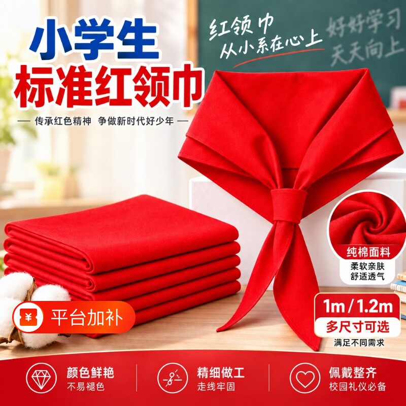 红领巾纯棉小学生通用准款1.2米1米儿童红领巾高品质亲肤棉布抗皱二三年级大号初中生大码不褪色加厚红领巾