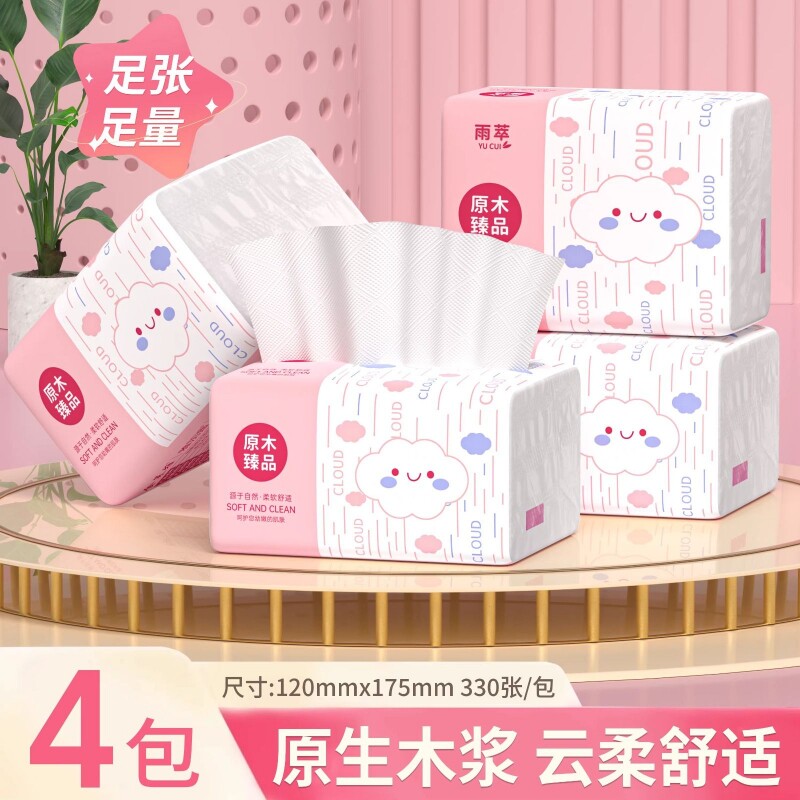 雨萃抽纸巾家用实惠装整箱批可湿水纸巾餐巾纸面巾纸平板厕纸五层