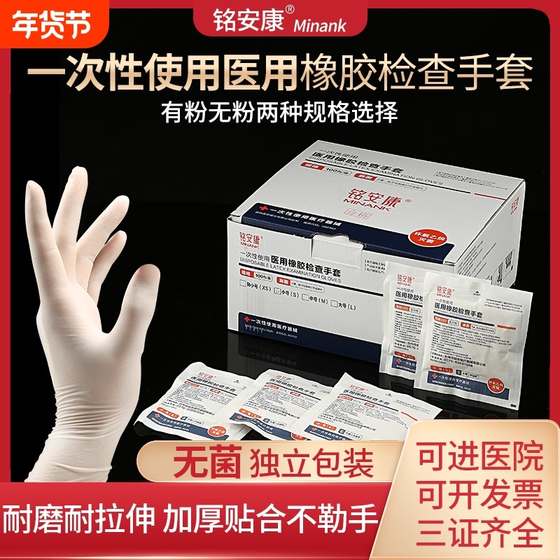 医用手套一次性橡胶无菌手术外科防护独立包装加厚乳胶检查无粉,医疗器械,医用手套,淘宝优惠券,粉丝福利购,淘宝优惠卷