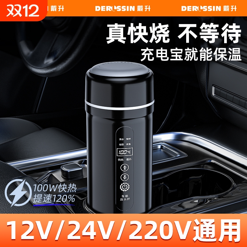 车载烧水杯加热电水壶2024新款保温一体12v24v通用车用充电烧开水