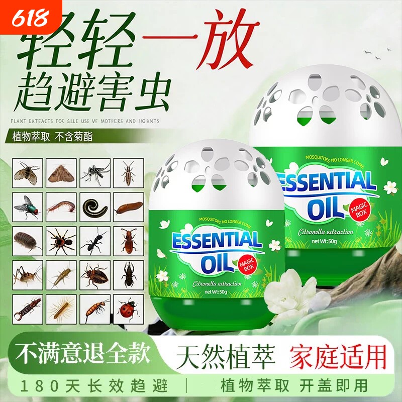驱虫药室内家用驱虫神器苍蝇驱赶蟑螂魔盒克星除虫香薰杀虫剂