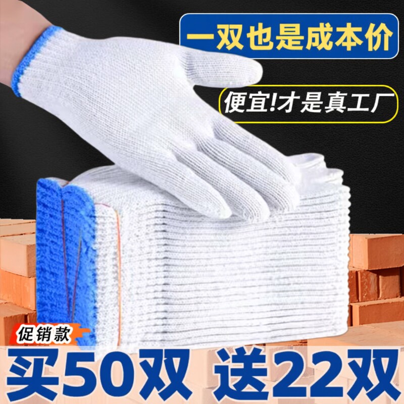 棉线手套劳保工作耐磨防滑纯棉棉纱尼龙劳动男工地干活薄款防护