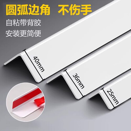 pvc墙角护角条墙角保护条护阳角装饰瓷砖直角防撞条包边圆弧自粘