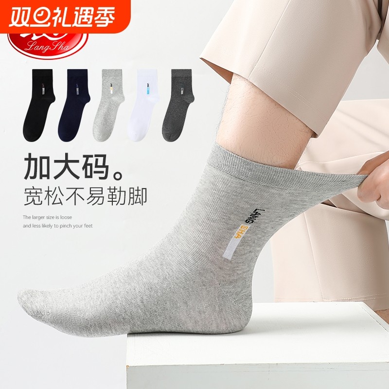 浪莎加大码袜子男士春秋长袜纯棉44-50码中筒袜青少年全棉袜抗菌