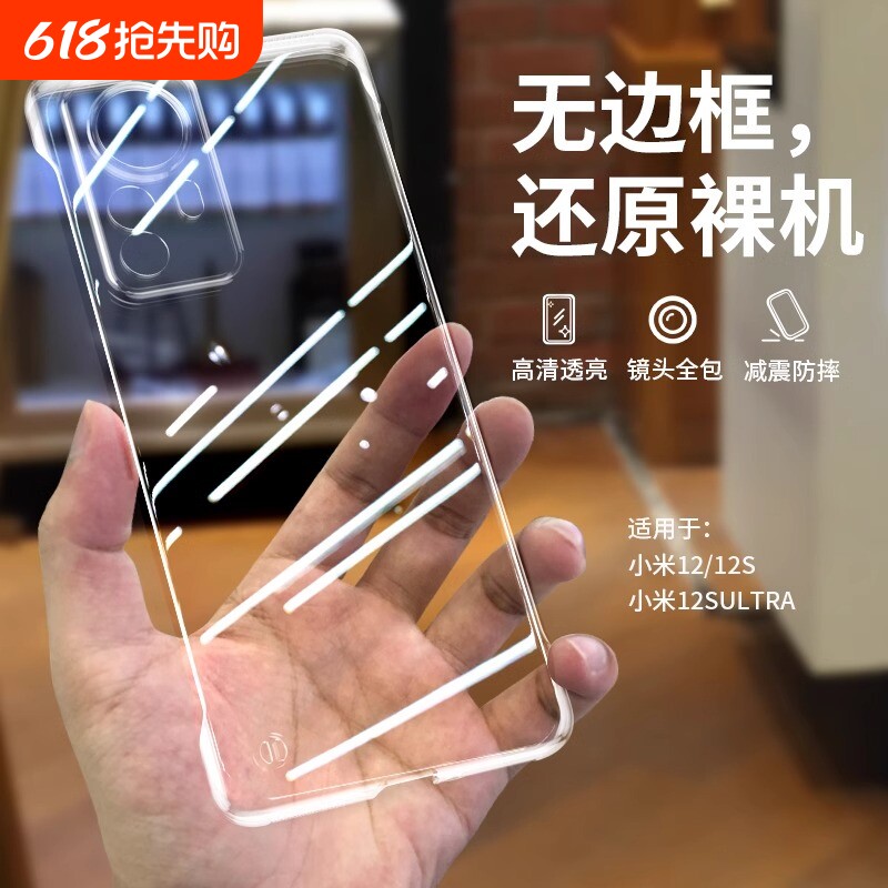 适用于小米12手机壳小米11透明无边框12pro半包11pro防