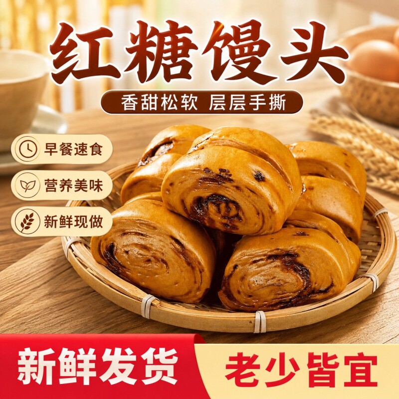 手撕正宗红糖馒头加热即食山东大馒头手工半成品包点营养速冻早餐