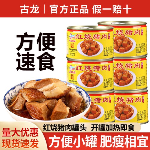 古龙食品红烧猪肉罐头熟食预制菜